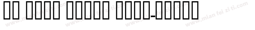 UT Urdu Naskh Bold字体转换